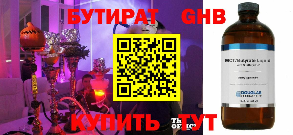 БУТИРАТ GHB  Вход с VPN  Ирбит 