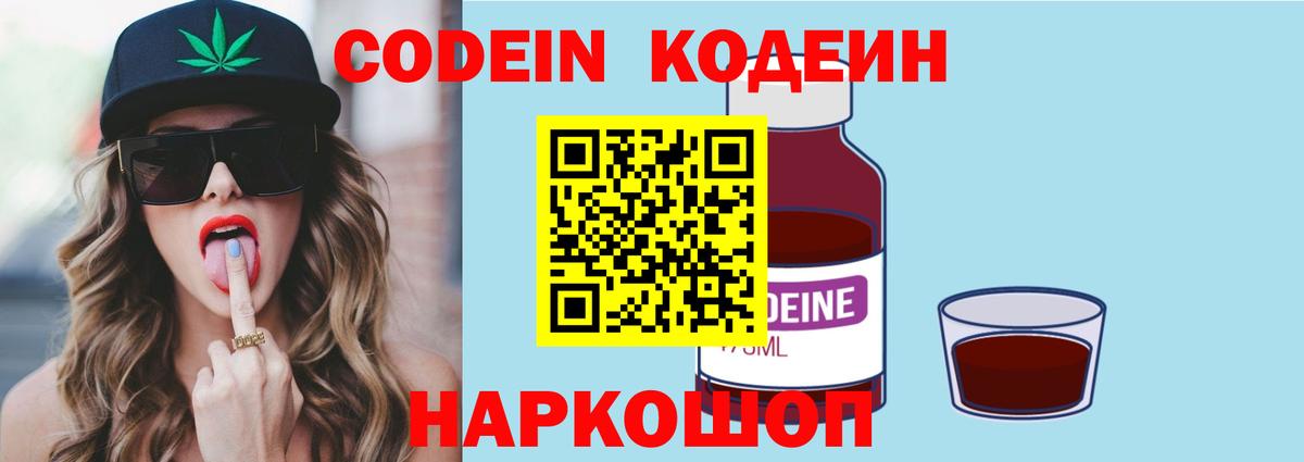 Кодеин напиток Lean (лин)  Вход с VPN  Ирбит  Кодеиновый сироп Lean напиток Lean (лин) 
