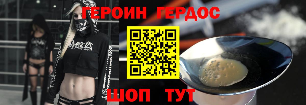 Героин герыч  Вход с VPN  Ирбит 