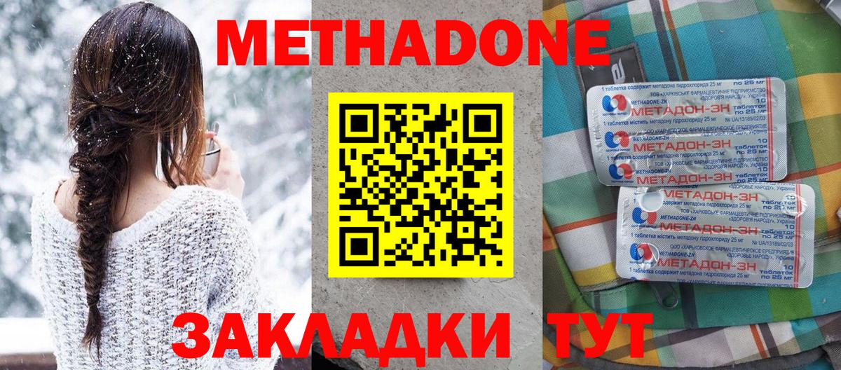 МЕТАДОН кристалл Ирбит